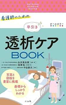 透析ケアシリーズ　17冊　透析入門 透析ケアシリーズ 17冊 透析入門 透析ケア 17巻3号 |本 |